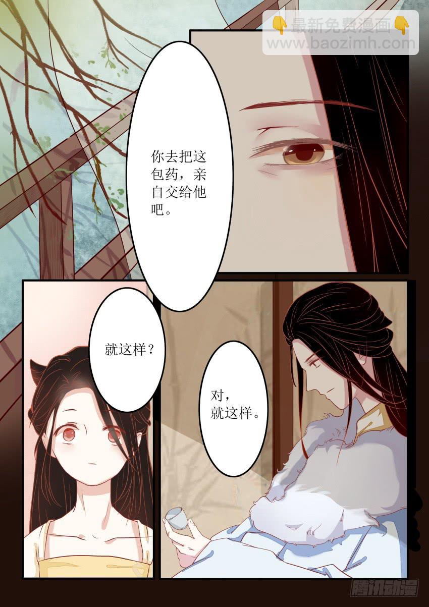 《炎凰歌》第十话 第9页