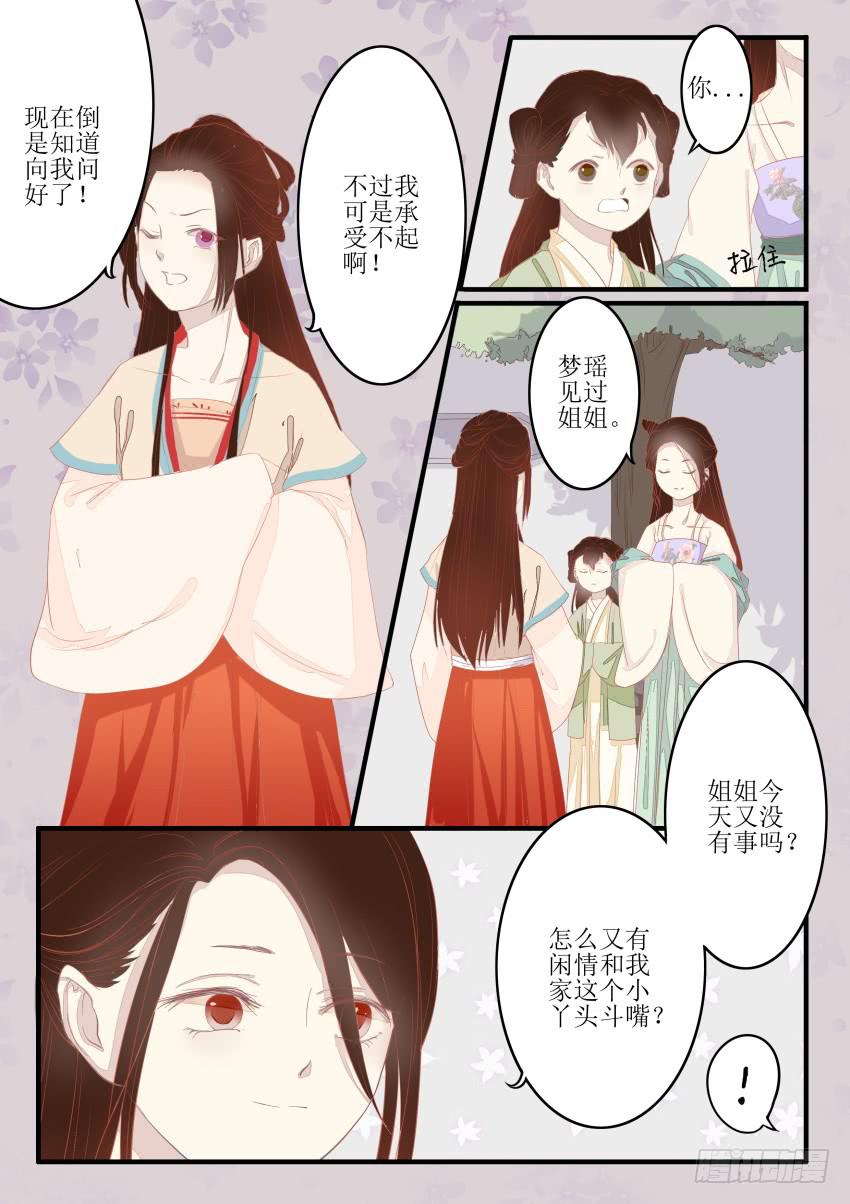 《炎凰歌》第十三话 第10页