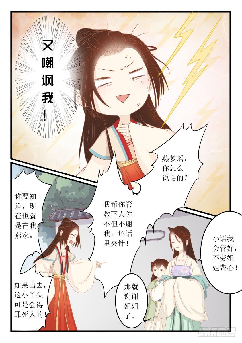 《炎凰歌》第十三话 第11页