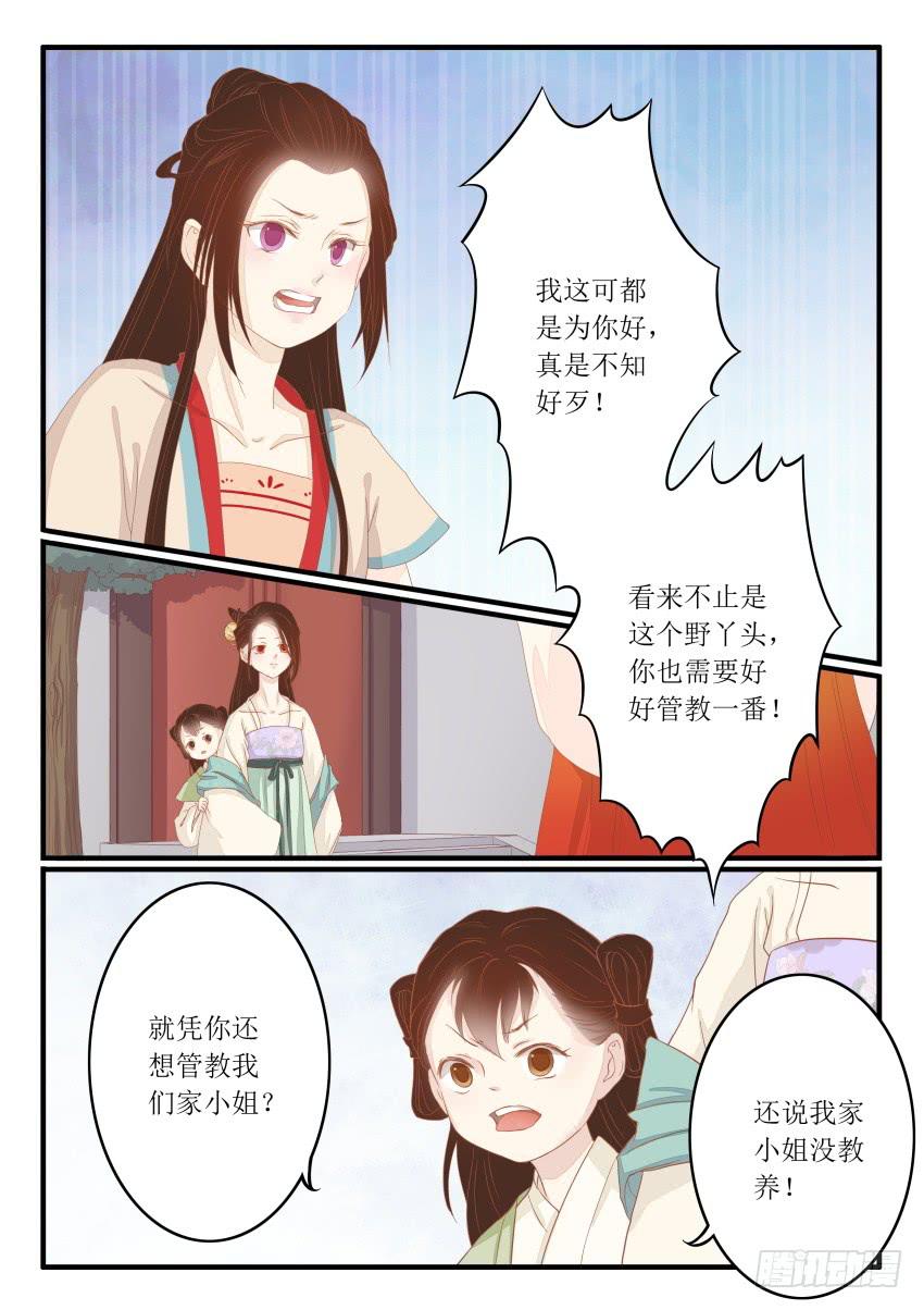 《炎凰歌》第十三话 第12页