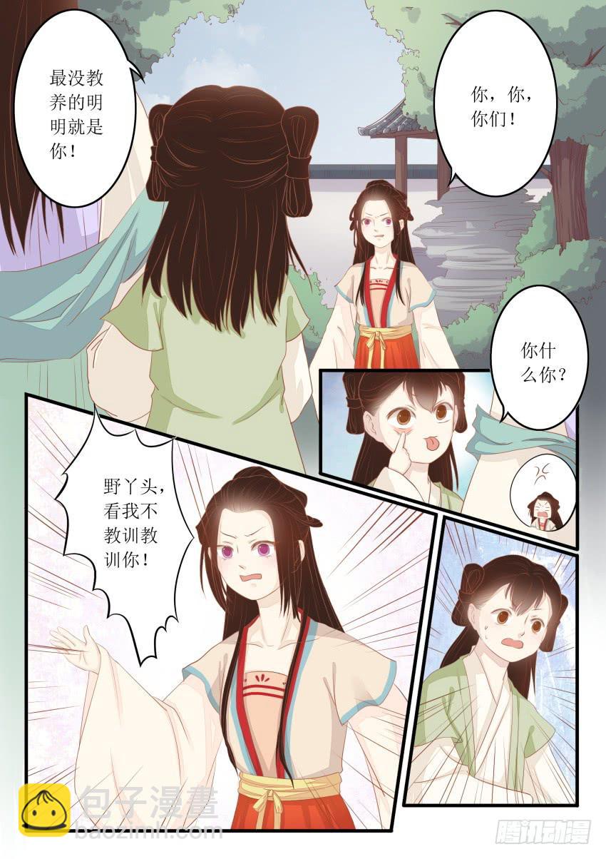 《炎凰歌》第十三话 第13页