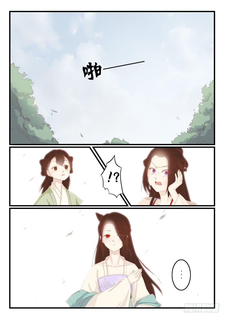 《炎凰歌》第十三话 第14页