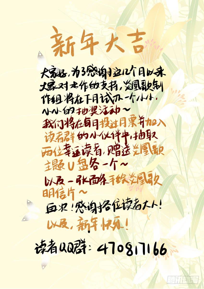《炎凰歌》第十三话 第15页