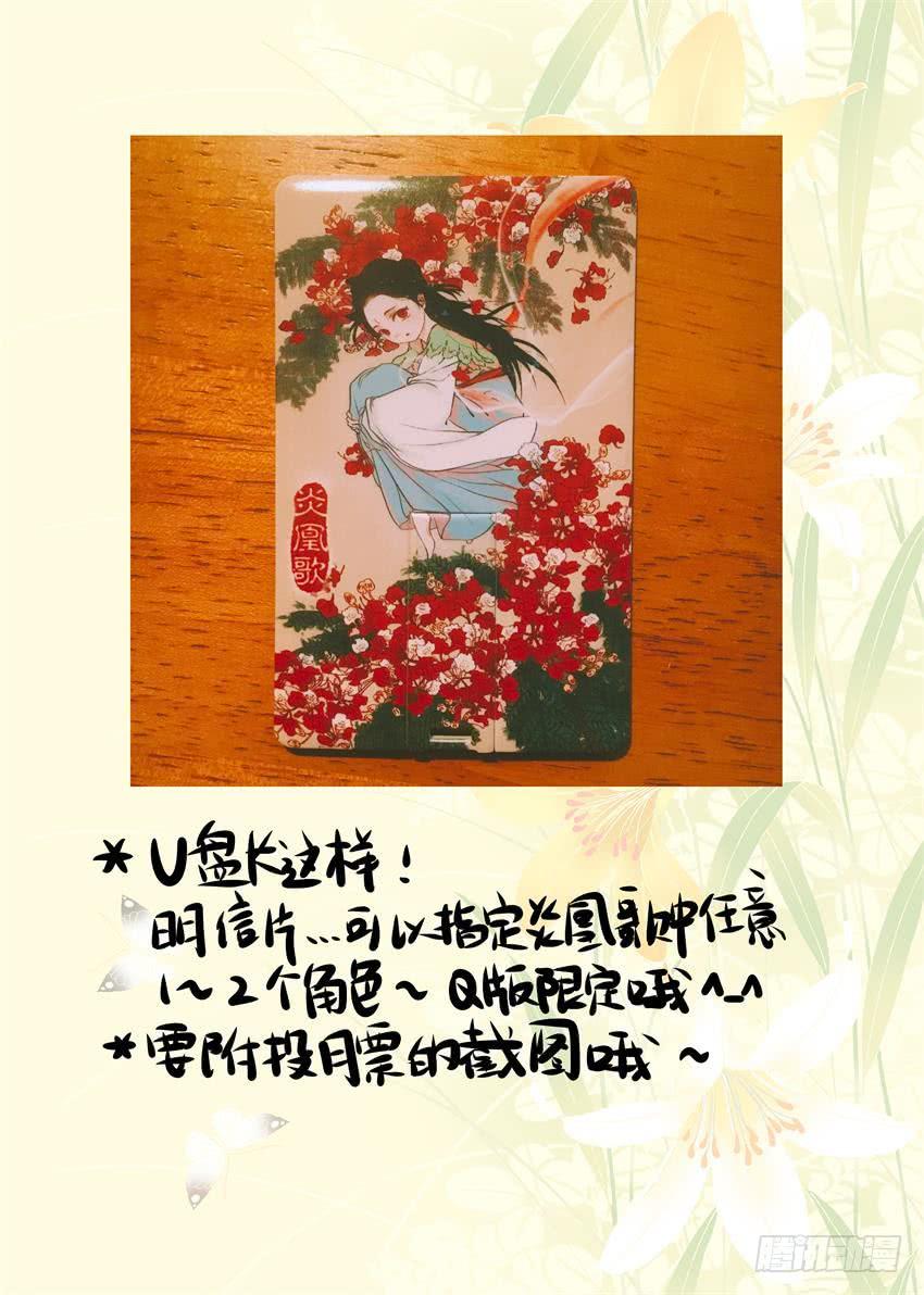 《炎凰歌》第十三话 第16页