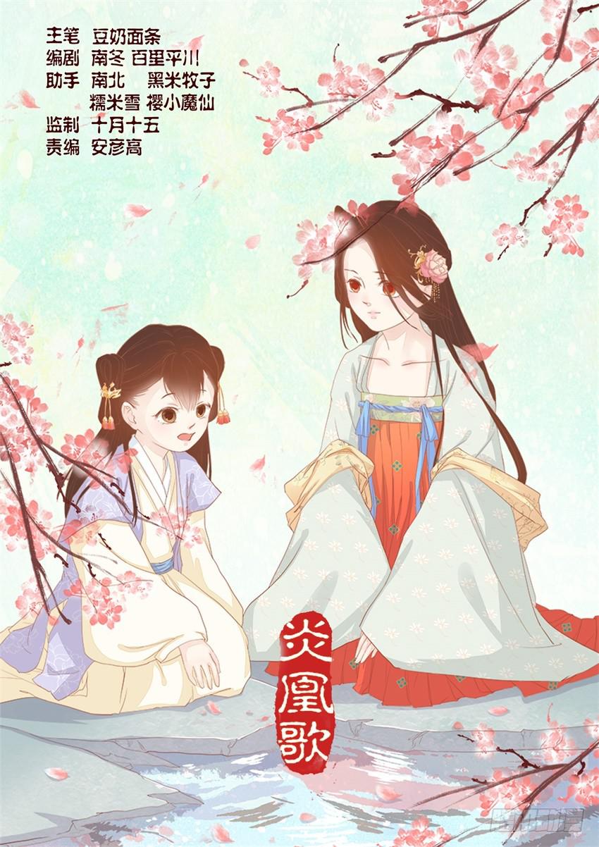 《炎凰歌》第十三话 第1页