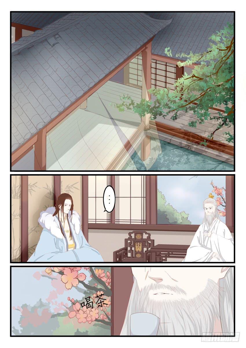 《炎凰歌》第十三话 第2页