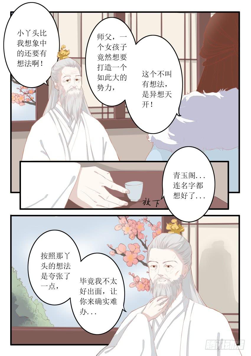 《炎凰歌》第十三话 第3页