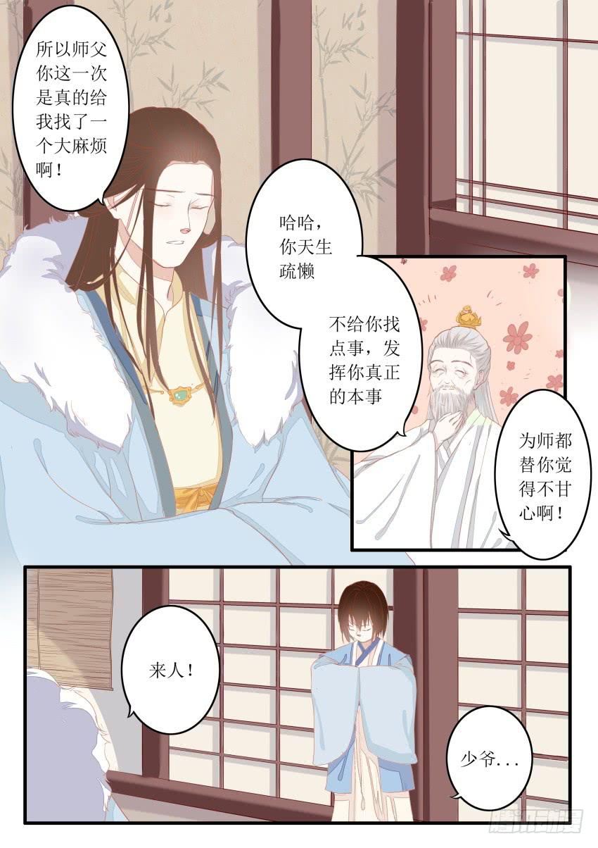 《炎凰歌》第十三话 第4页