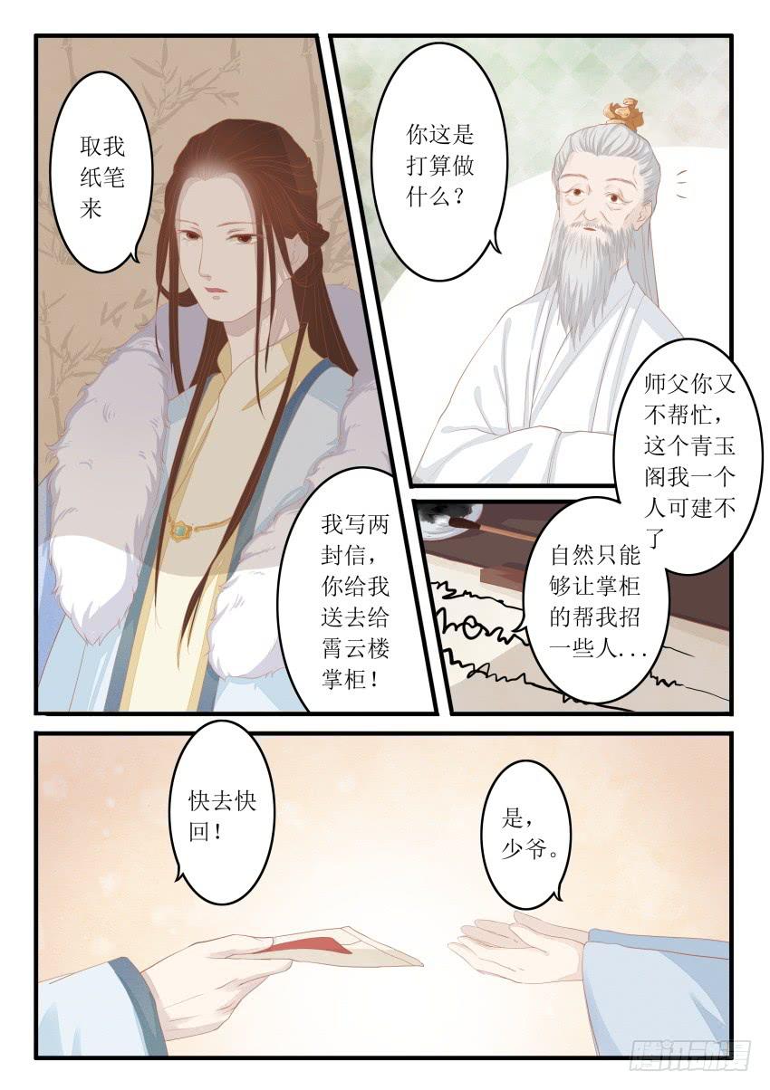 《炎凰歌》第十三话 第5页