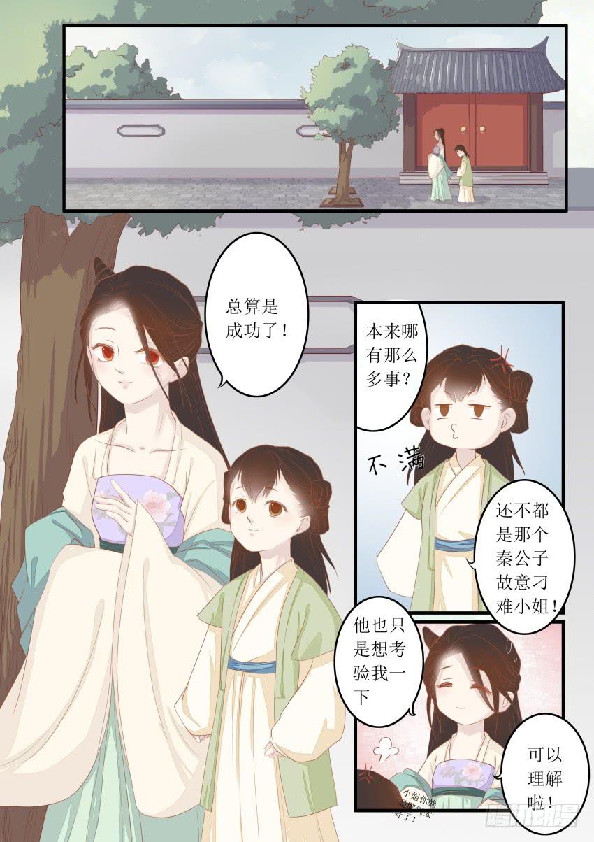 《炎凰歌》第十三话 第6页