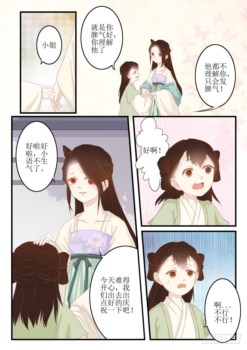 《炎凰歌》第十三话 第7页