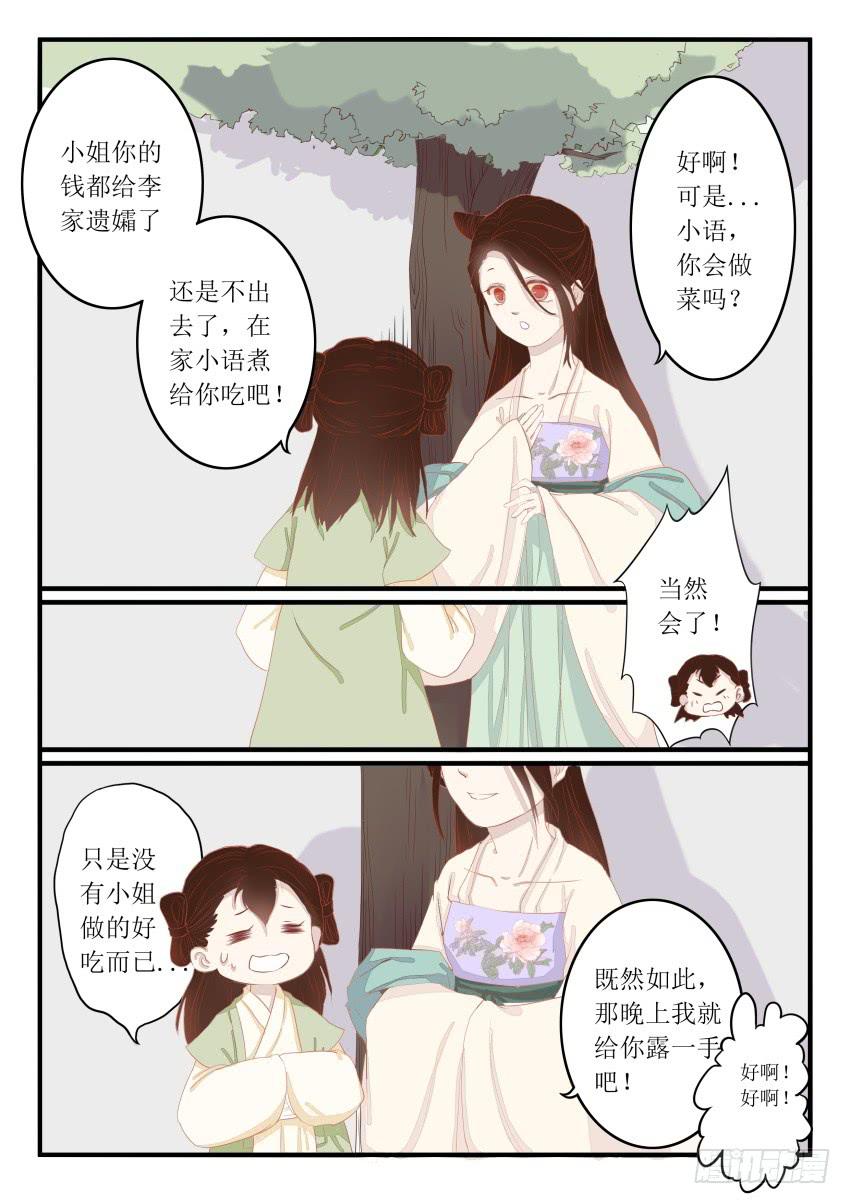《炎凰歌》第十三话 第8页