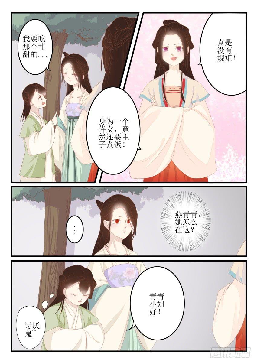 《炎凰歌》第十三话 第9页