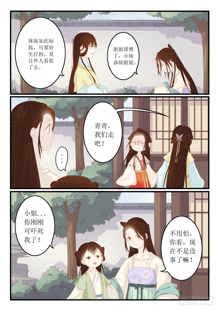 《炎凰歌》第十四话 第10页
