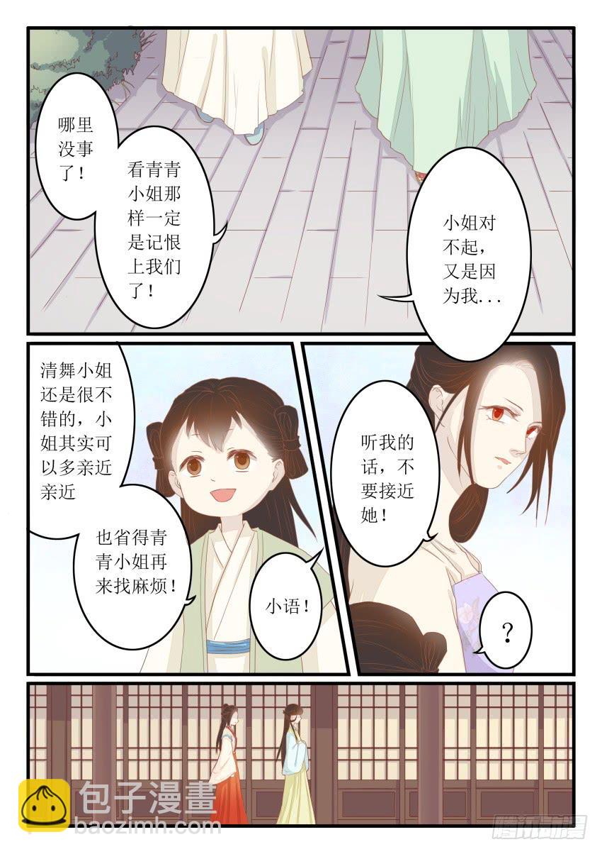《炎凰歌》第十四话 第11页