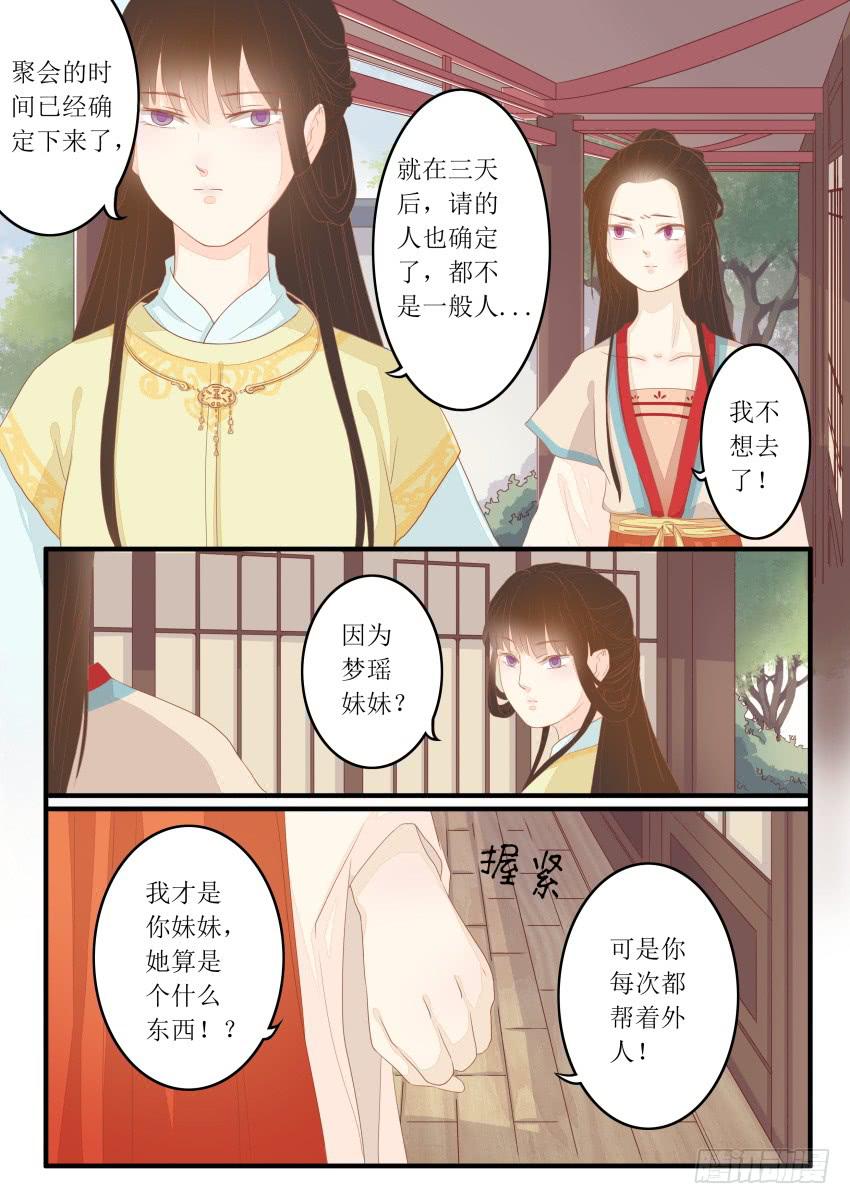 《炎凰歌》第十四话 第12页