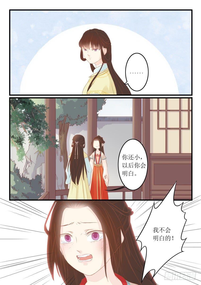 《炎凰歌》第十四话 第13页
