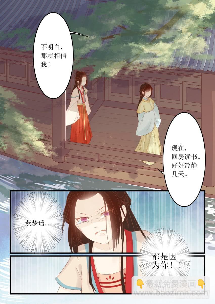 《炎凰歌》第十四话 第14页
