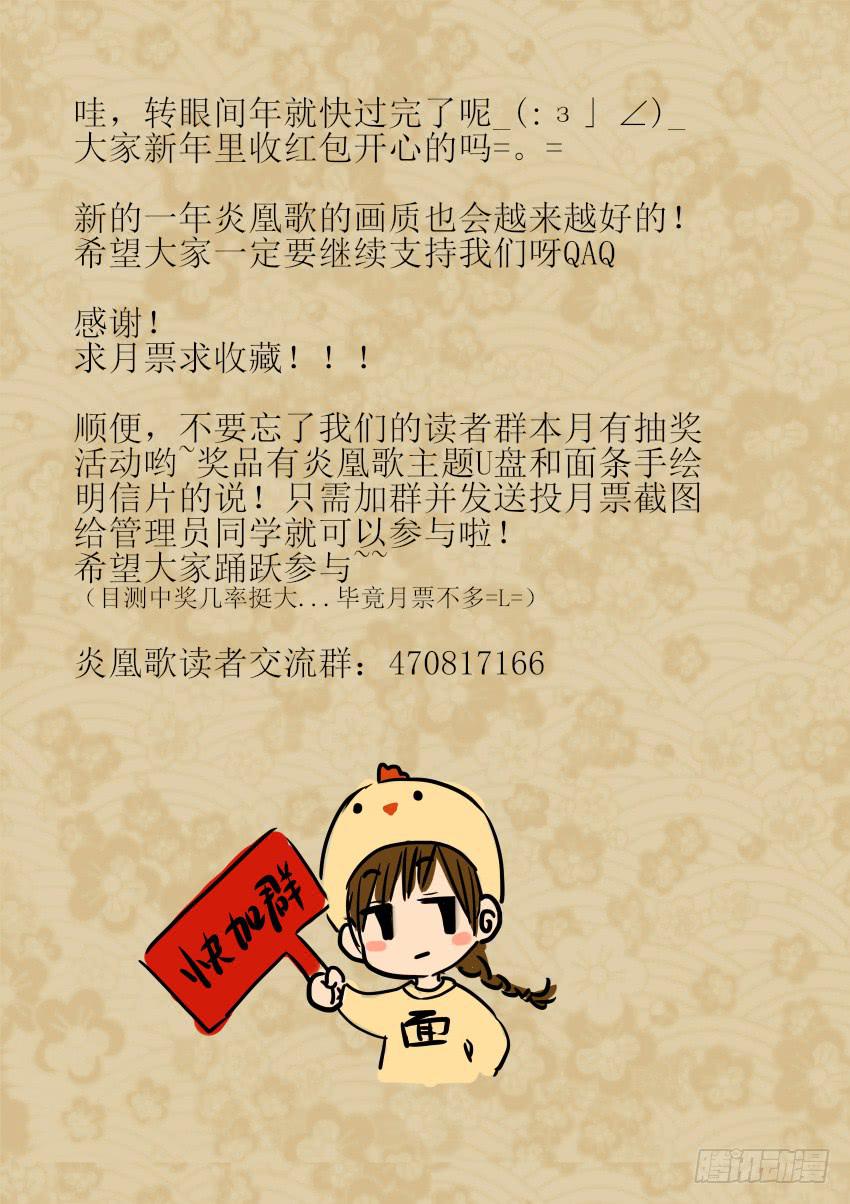 《炎凰歌》第十四话 第15页