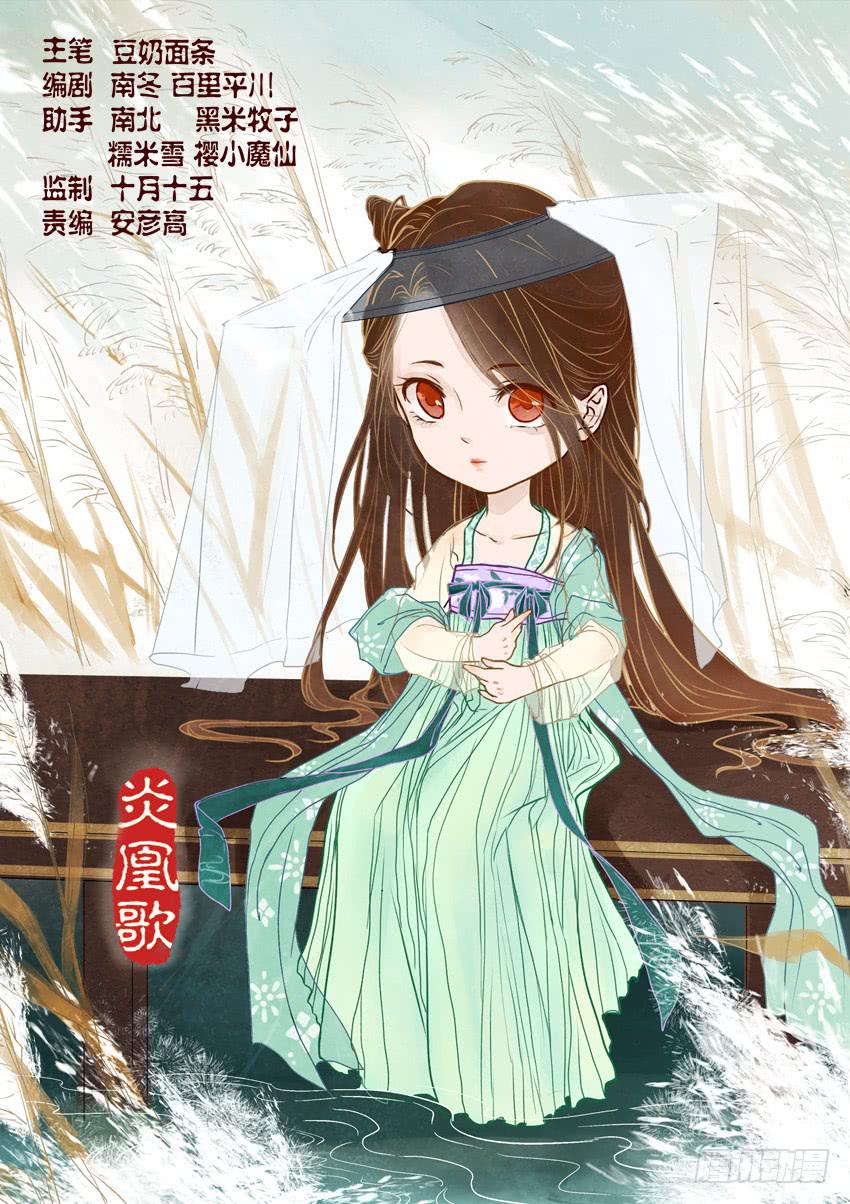 《炎凰歌》第十四话 第1页