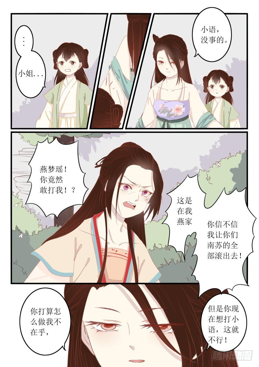 《炎凰歌》第十四话 第2页