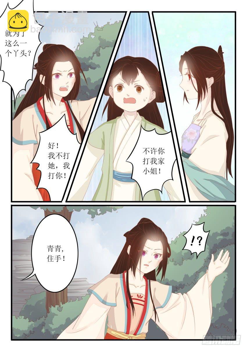 《炎凰歌》第十四话 第3页