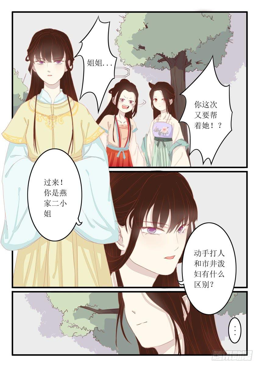 《炎凰歌》第十四话 第4页