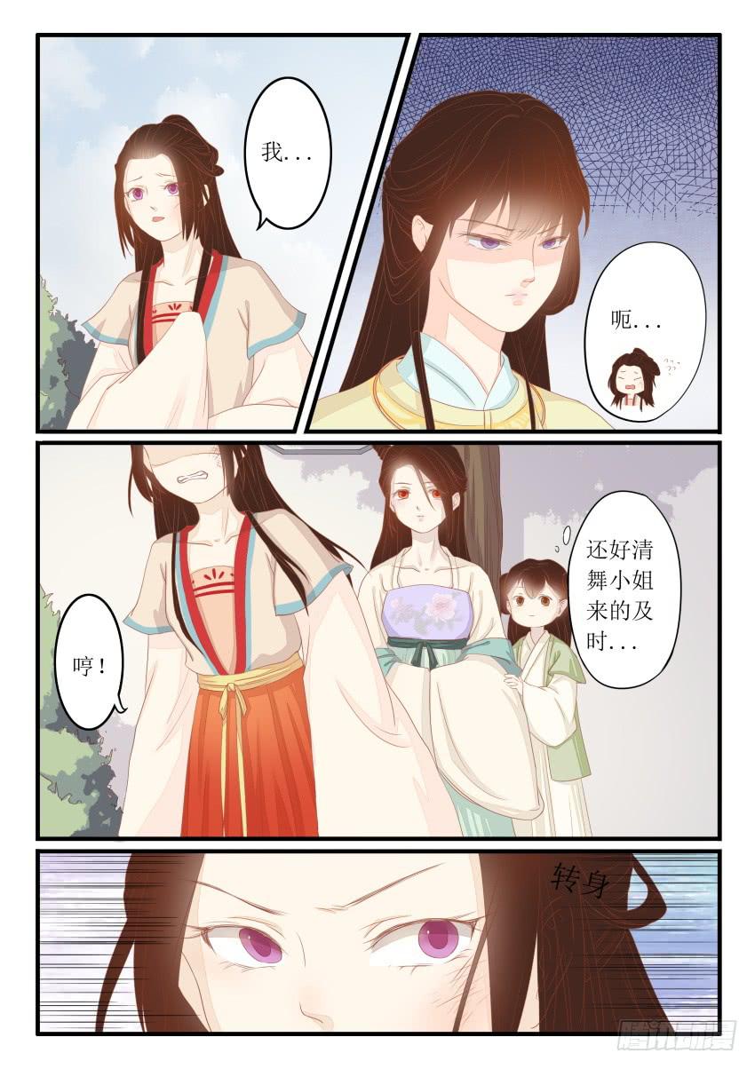 《炎凰歌》第十四话 第5页