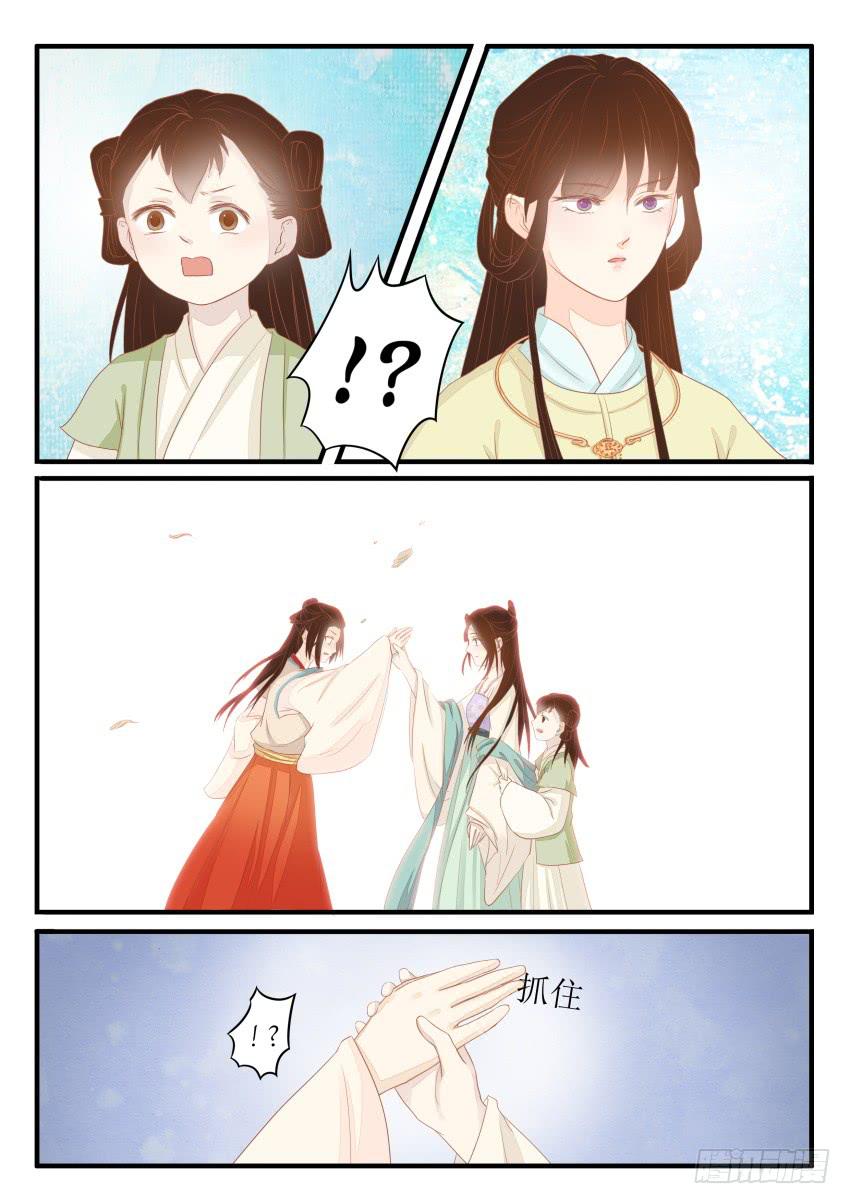 《炎凰歌》第十四话 第6页