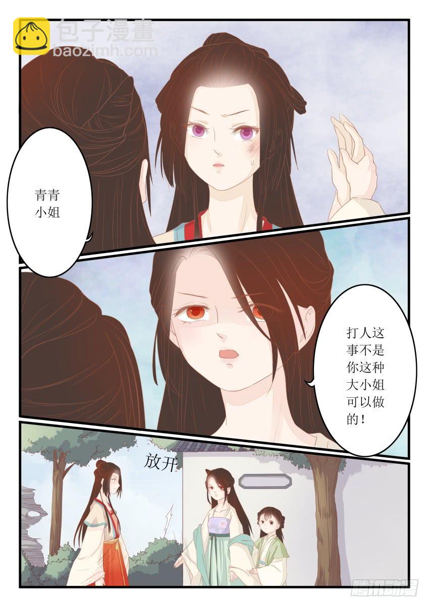 《炎凰歌》第十四话 第7页
