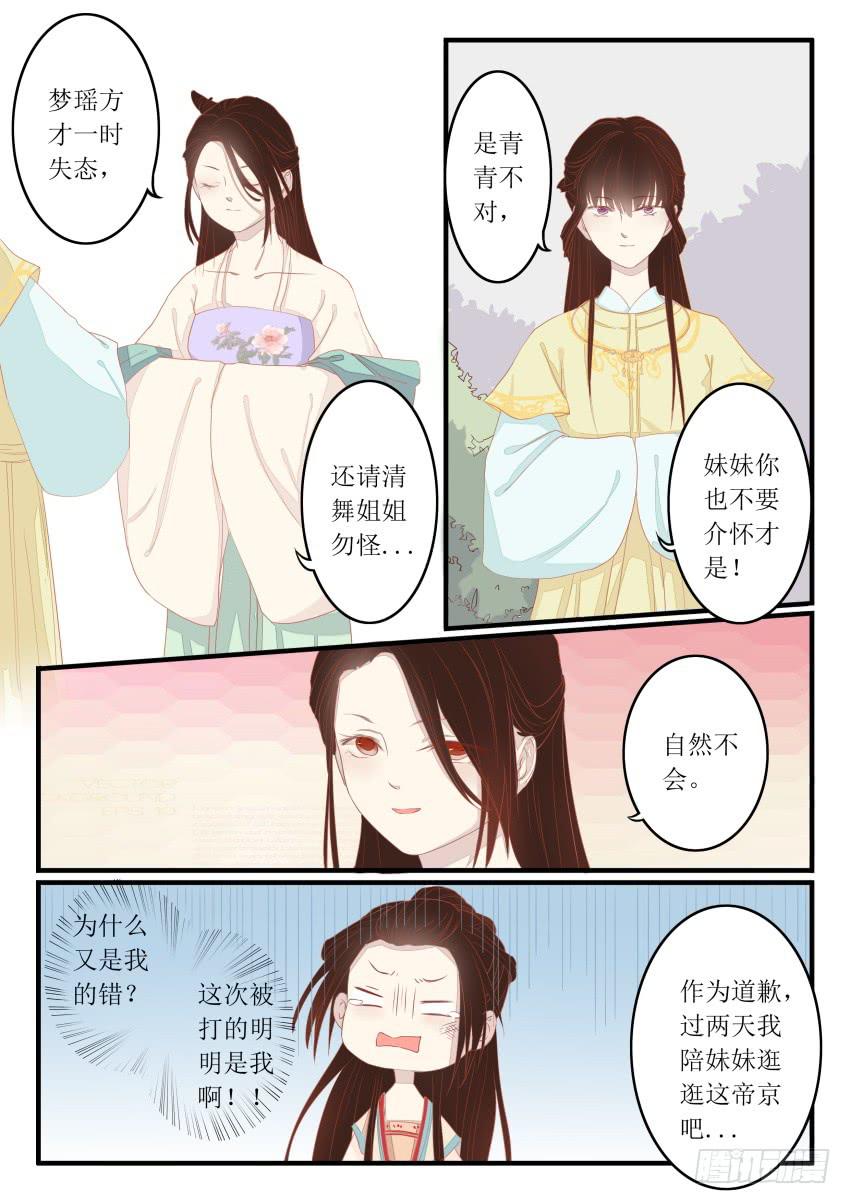 《炎凰歌》第十四话 第8页