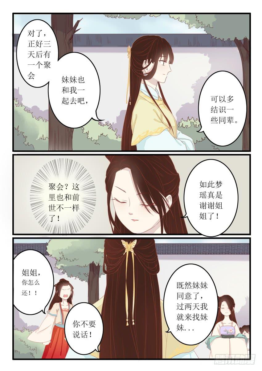《炎凰歌》第十四话 第9页