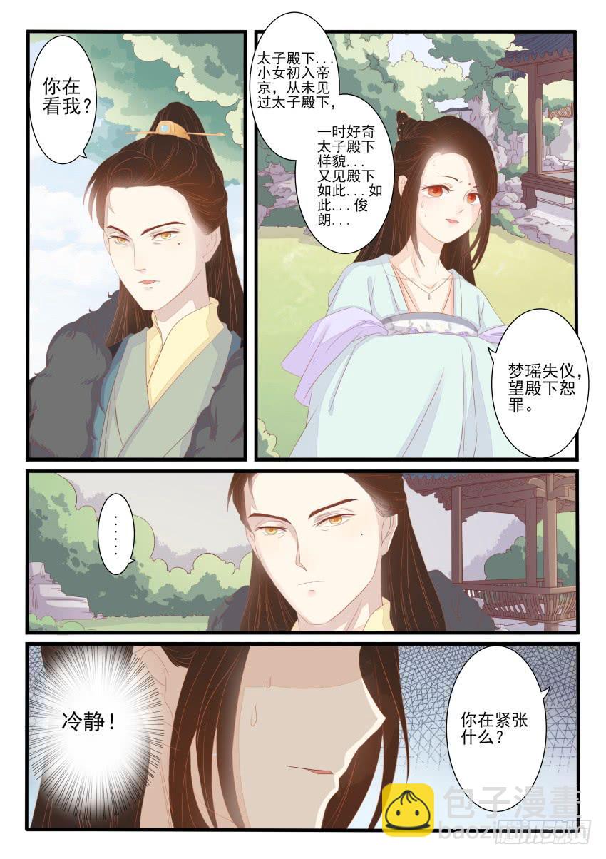 《炎凰歌》第十五话 第10页