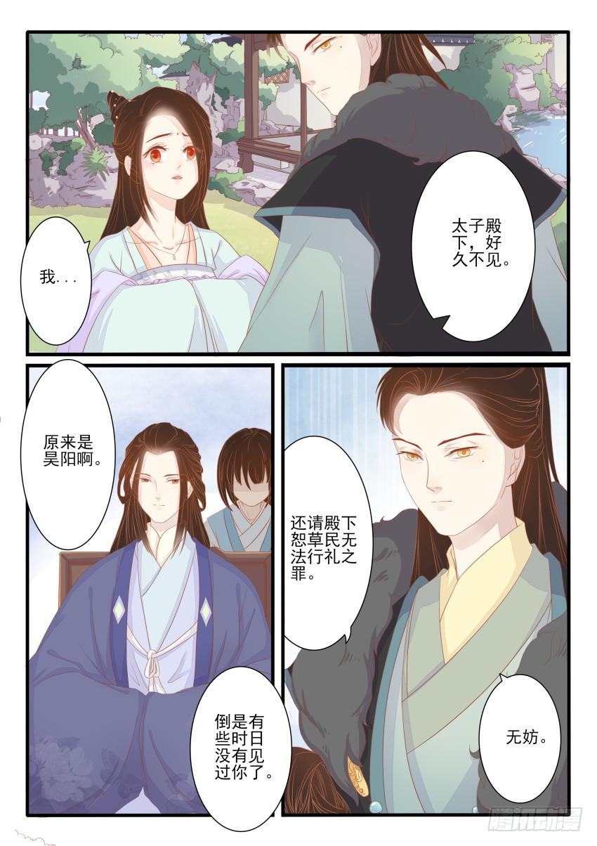 《炎凰歌》第十五话 第11页