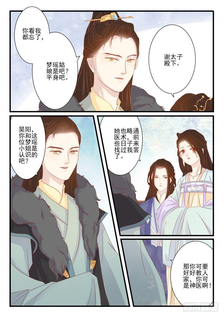 《炎凰歌》第十五话 第12页