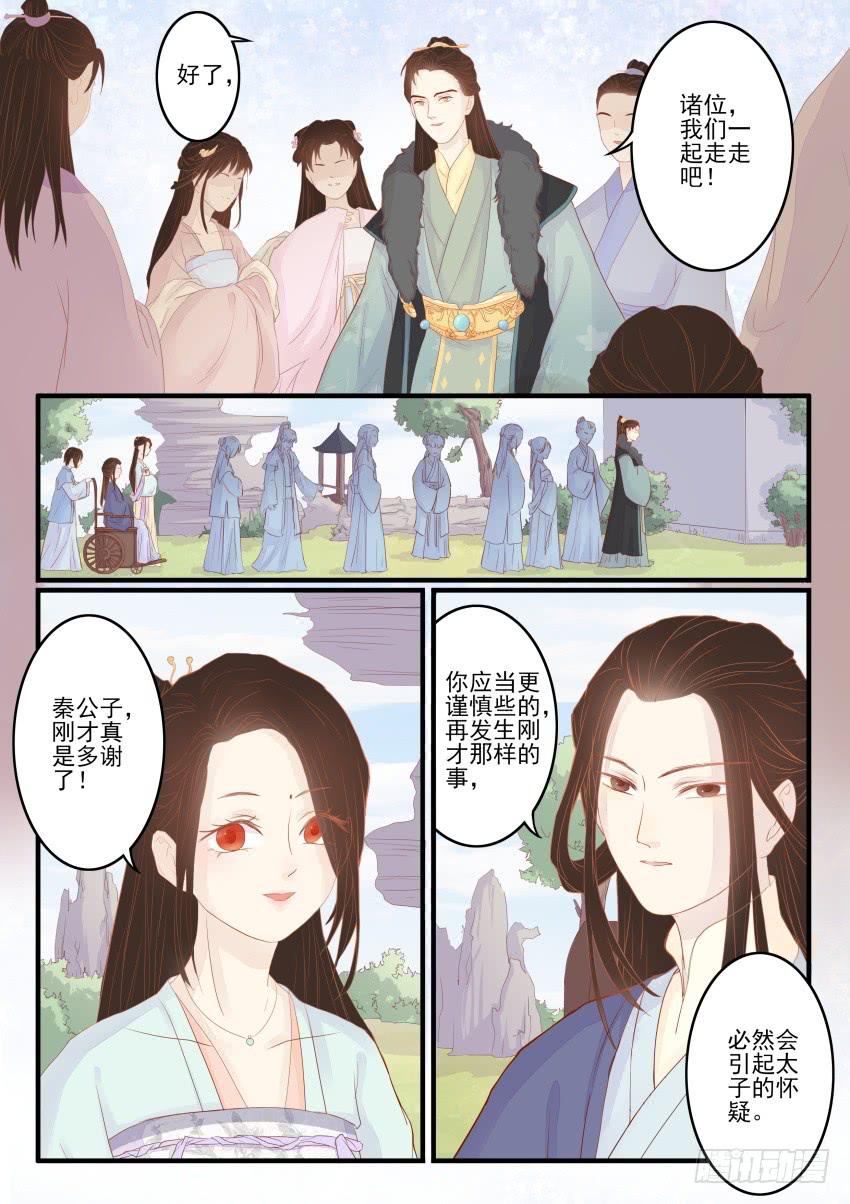 《炎凰歌》第十五话 第13页