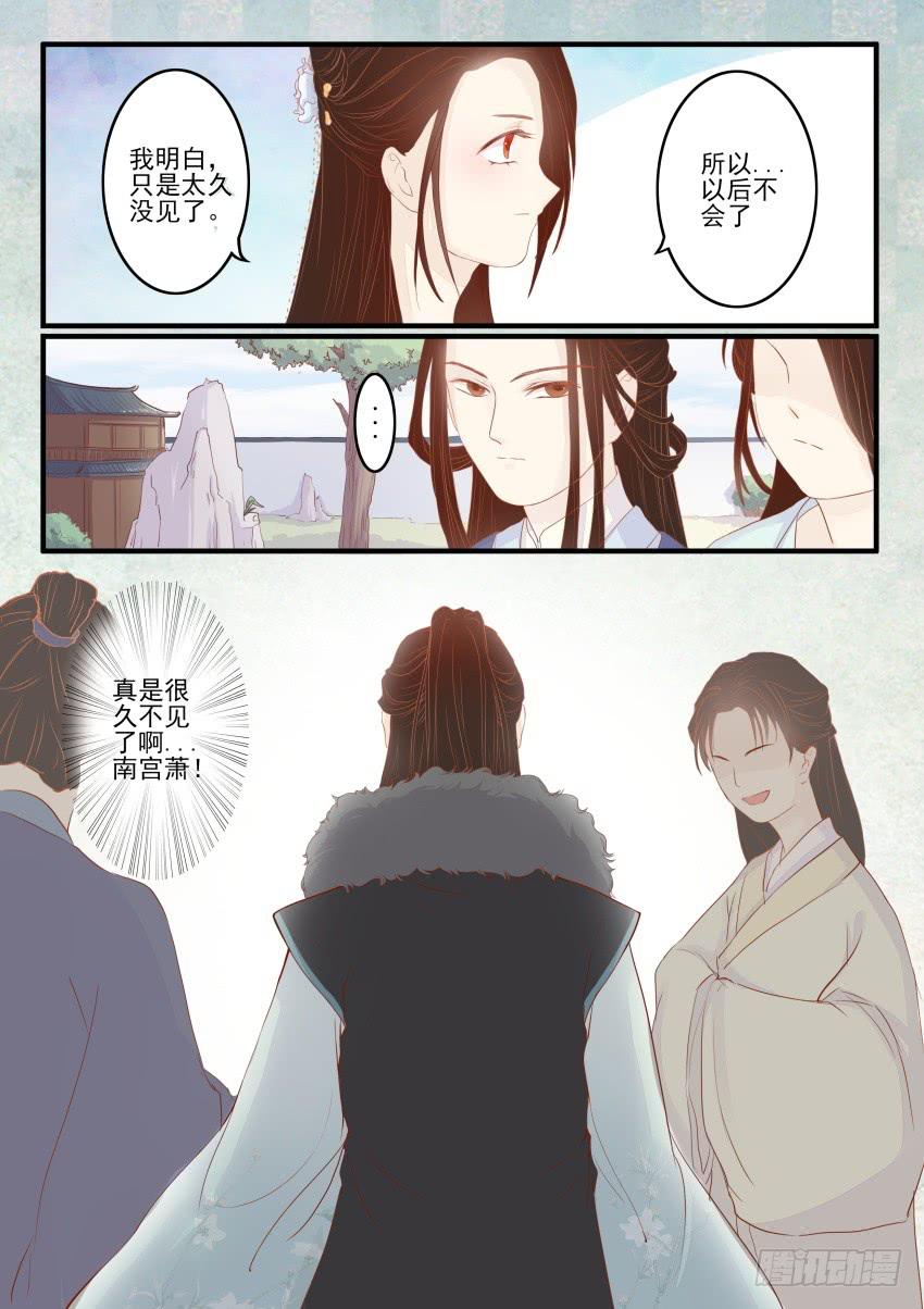 《炎凰歌》第十五话 第14页