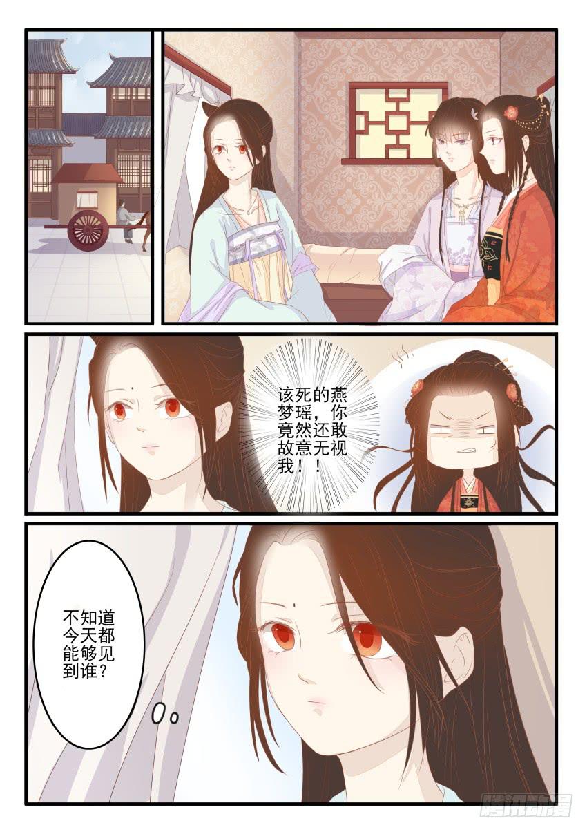《炎凰歌》第十五话 第2页