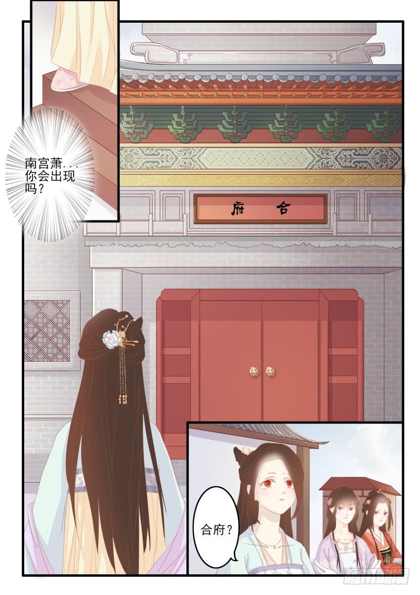 《炎凰歌》第十五话 第3页