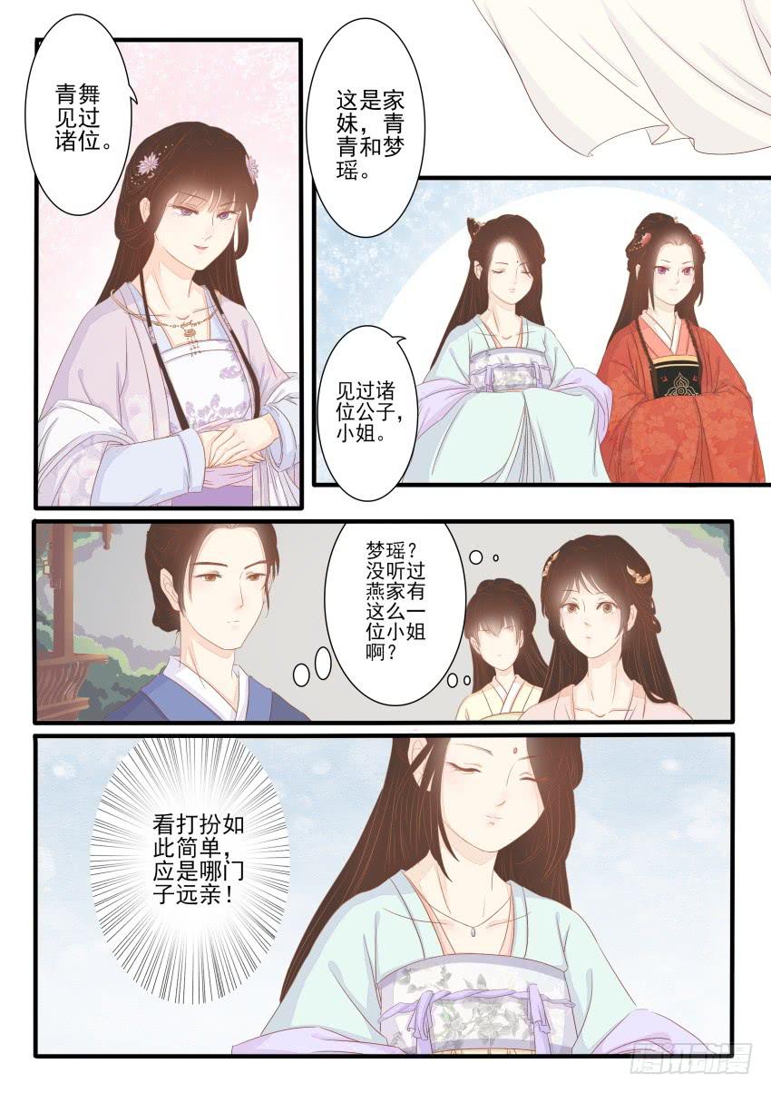 《炎凰歌》第十五话 第5页