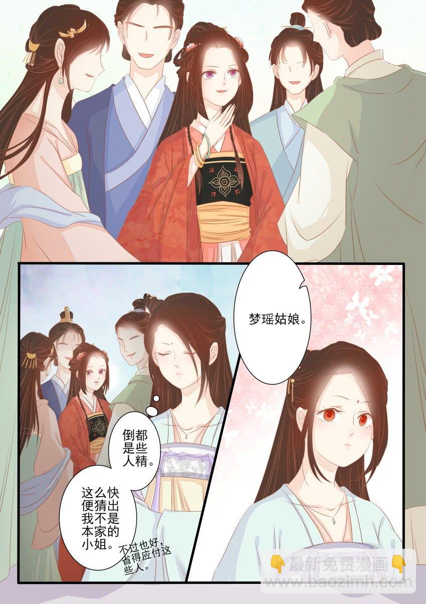 《炎凰歌》第十五话 第6页