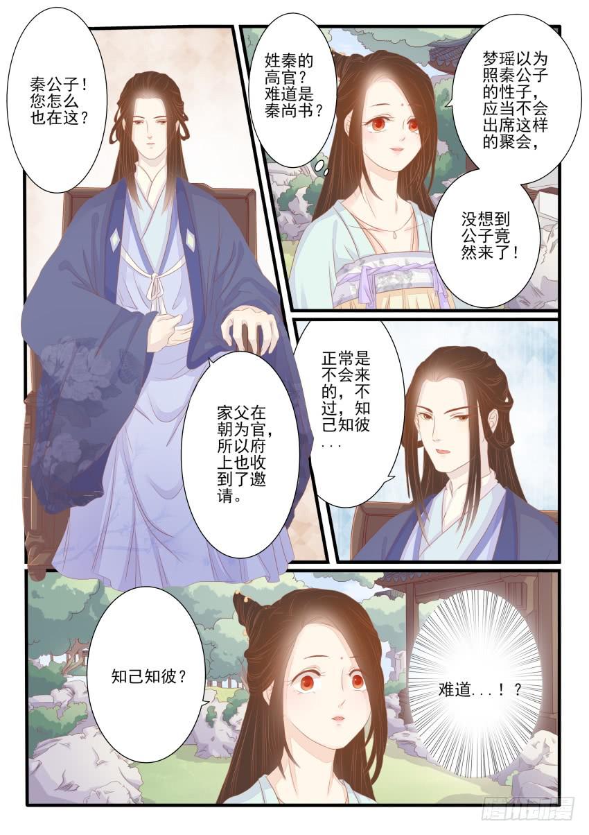 《炎凰歌》第十五话 第7页