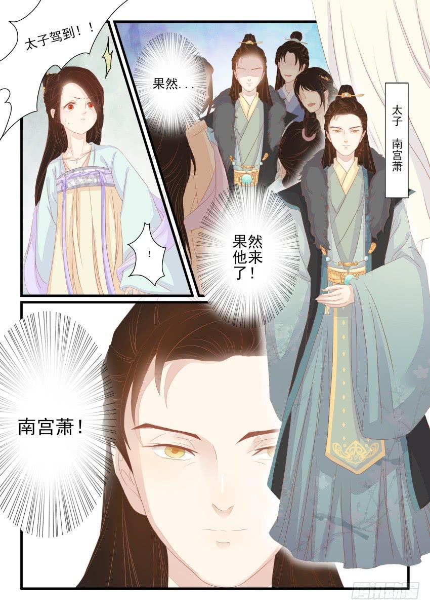 《炎凰歌》第十五话 第8页