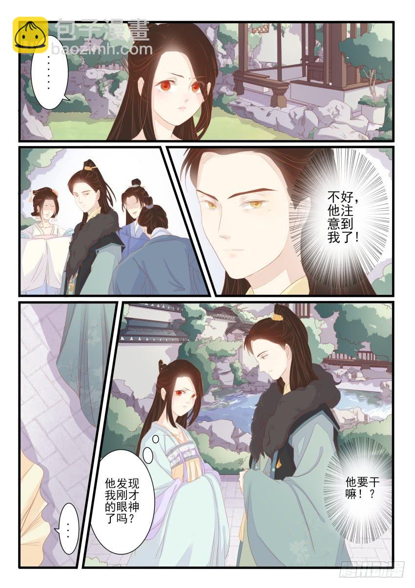 《炎凰歌》第十五话 第9页
