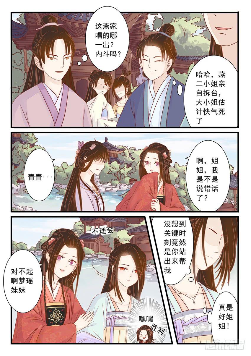《炎凰歌》第十六话 第10页