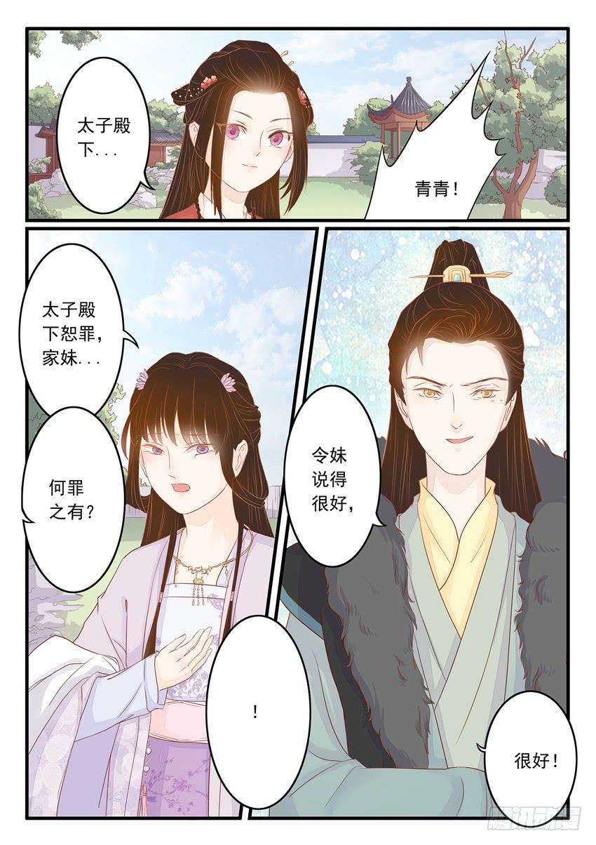 《炎凰歌》第十六话 第11页