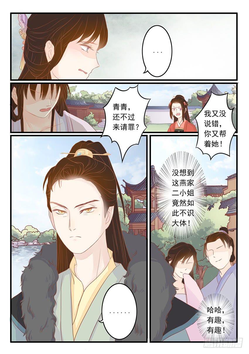 《炎凰歌》第十六话 第12页