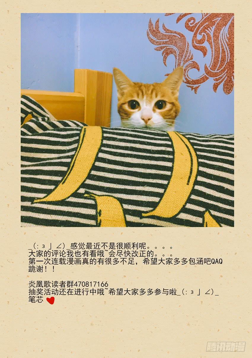 《炎凰歌》第十六话 第14页