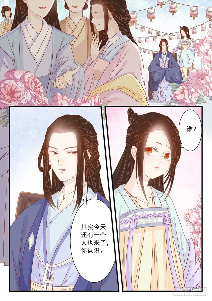 《炎凰歌》第十六话 第2页