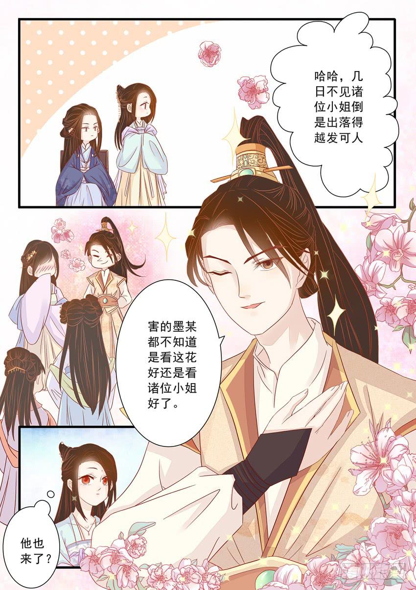《炎凰歌》第十六话 第3页